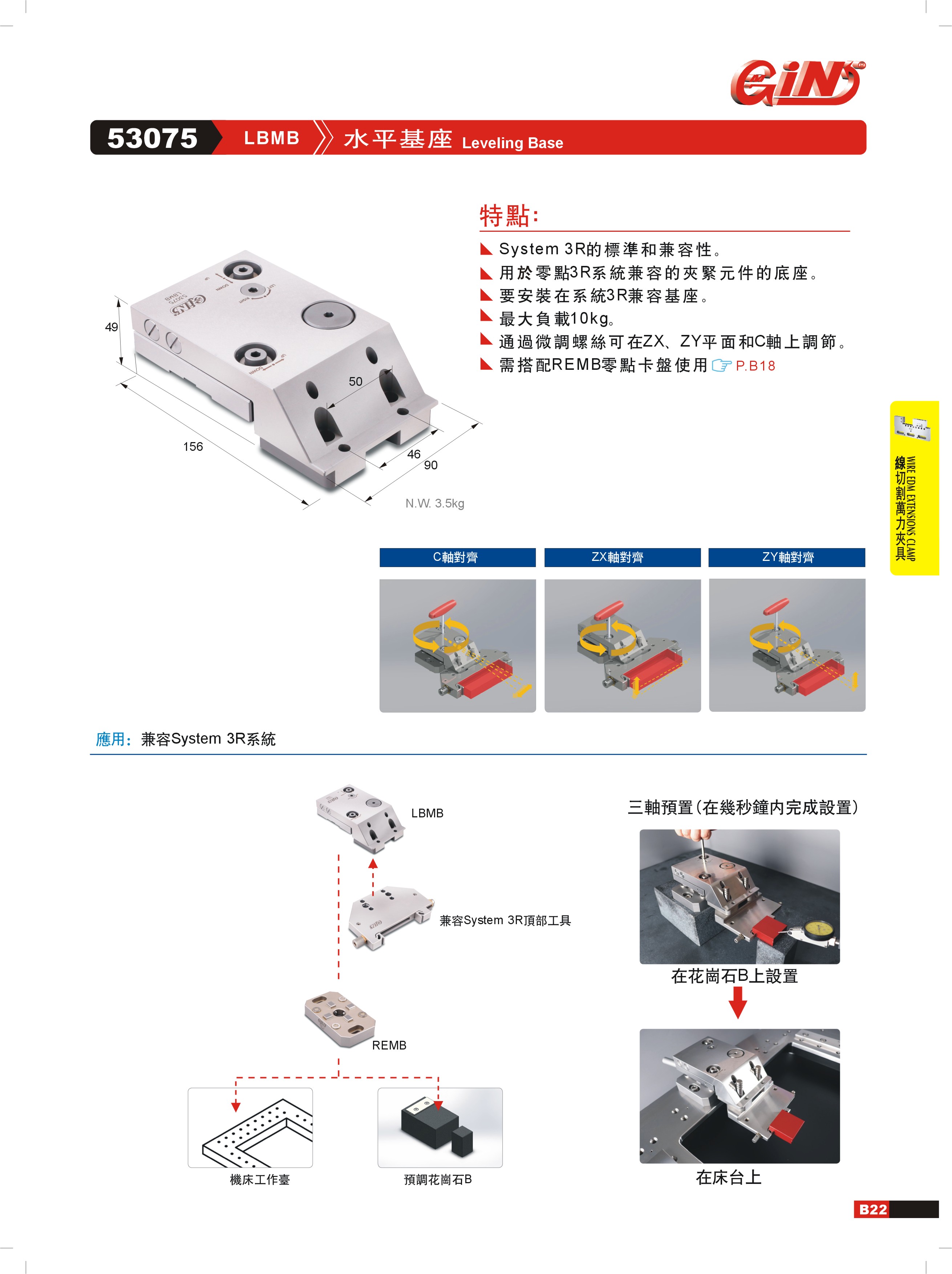 EWC線(xiàn)切割基準(zhǔn)夾具B22